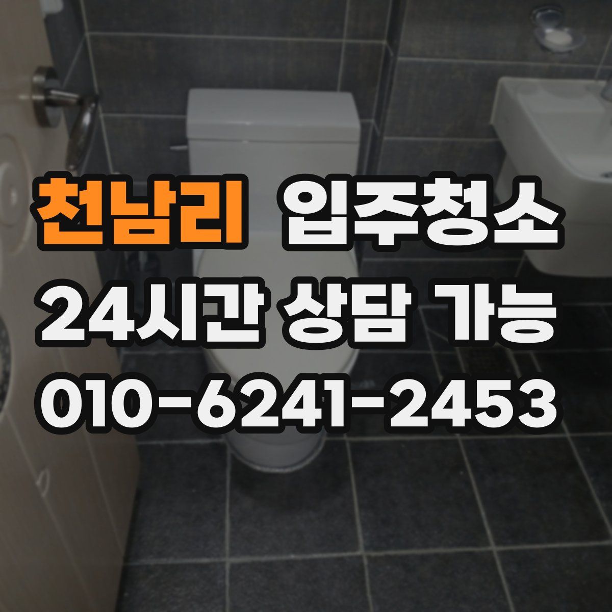 천남리 원룸청소