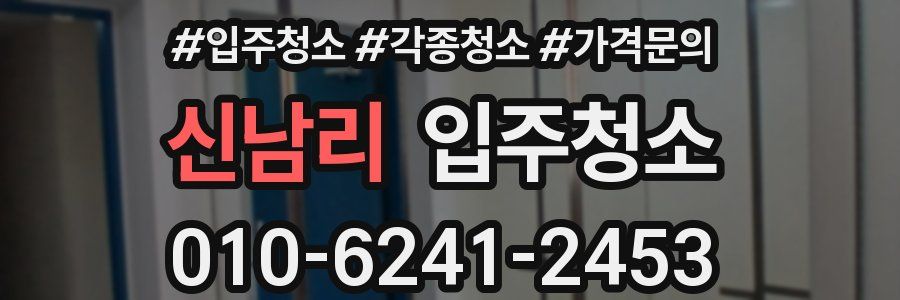 신남리 이사청소