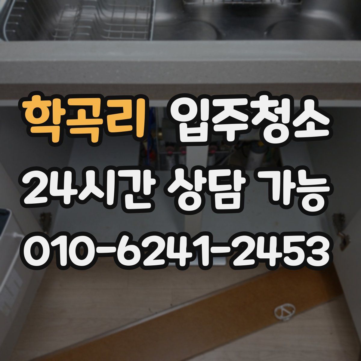 학곡리 원룸청소