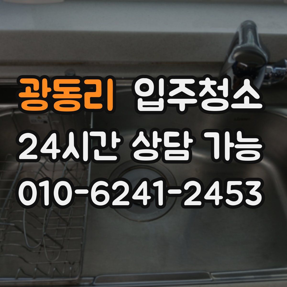 광동리 원룸청소