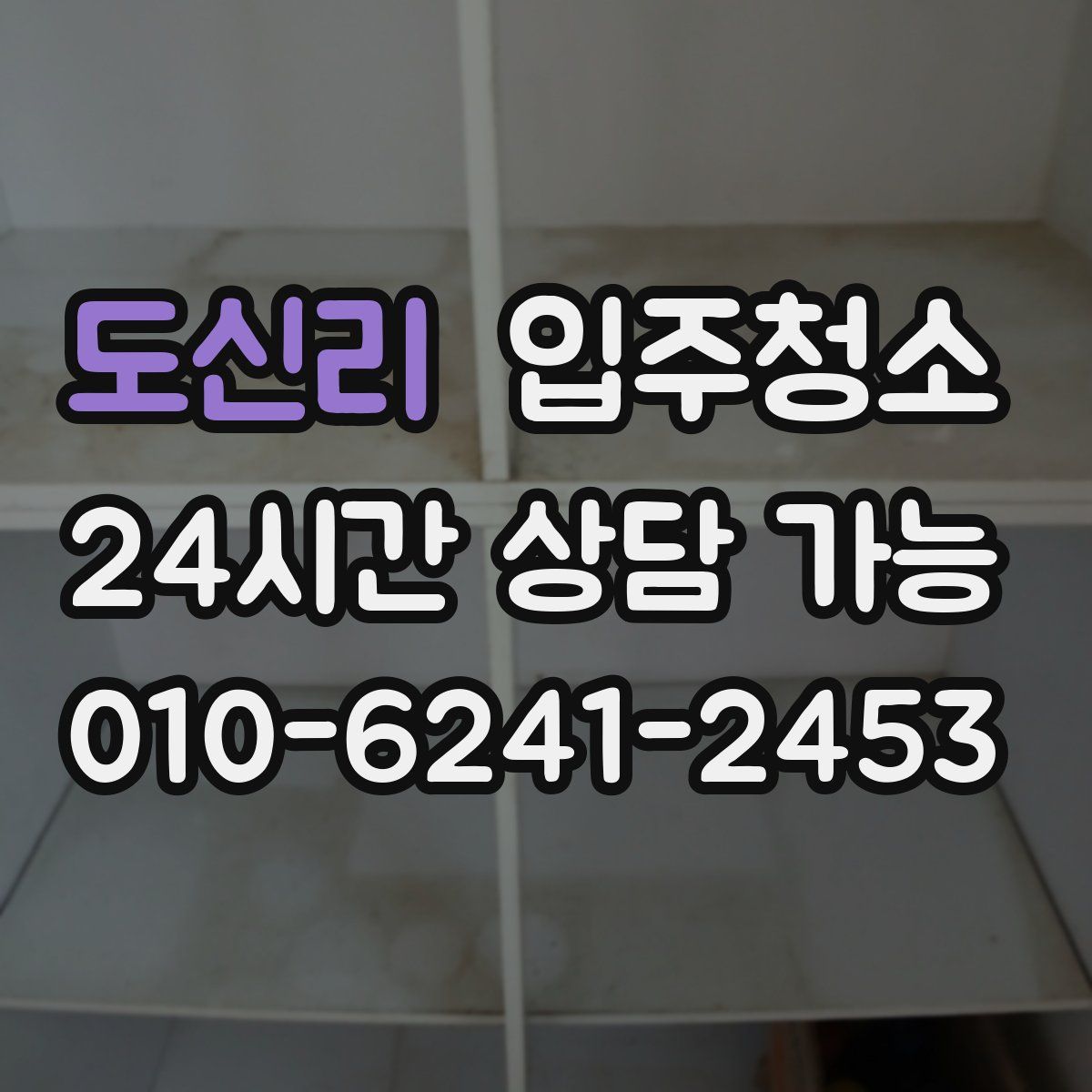 도신리 원룸청소