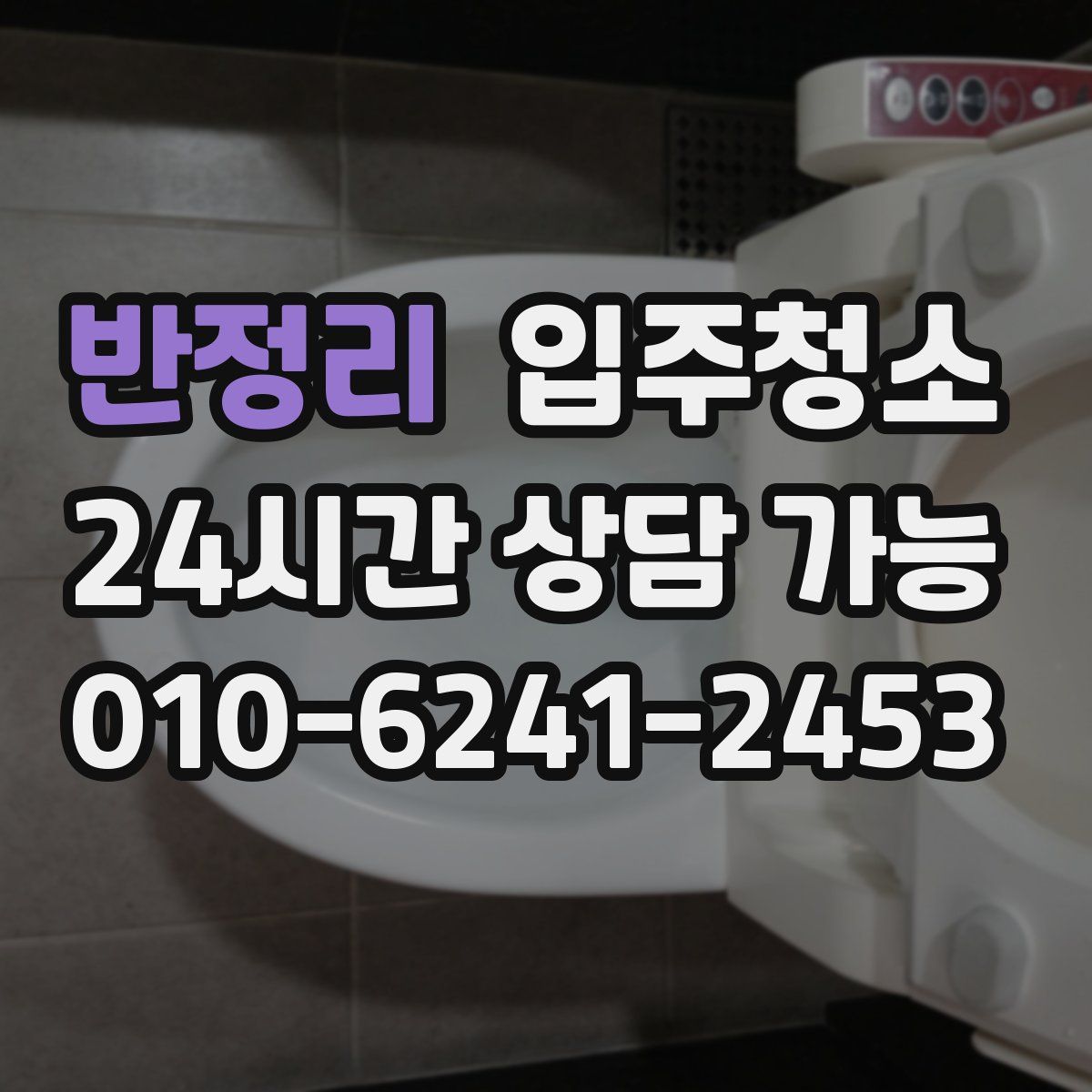 반정리 원룸청소