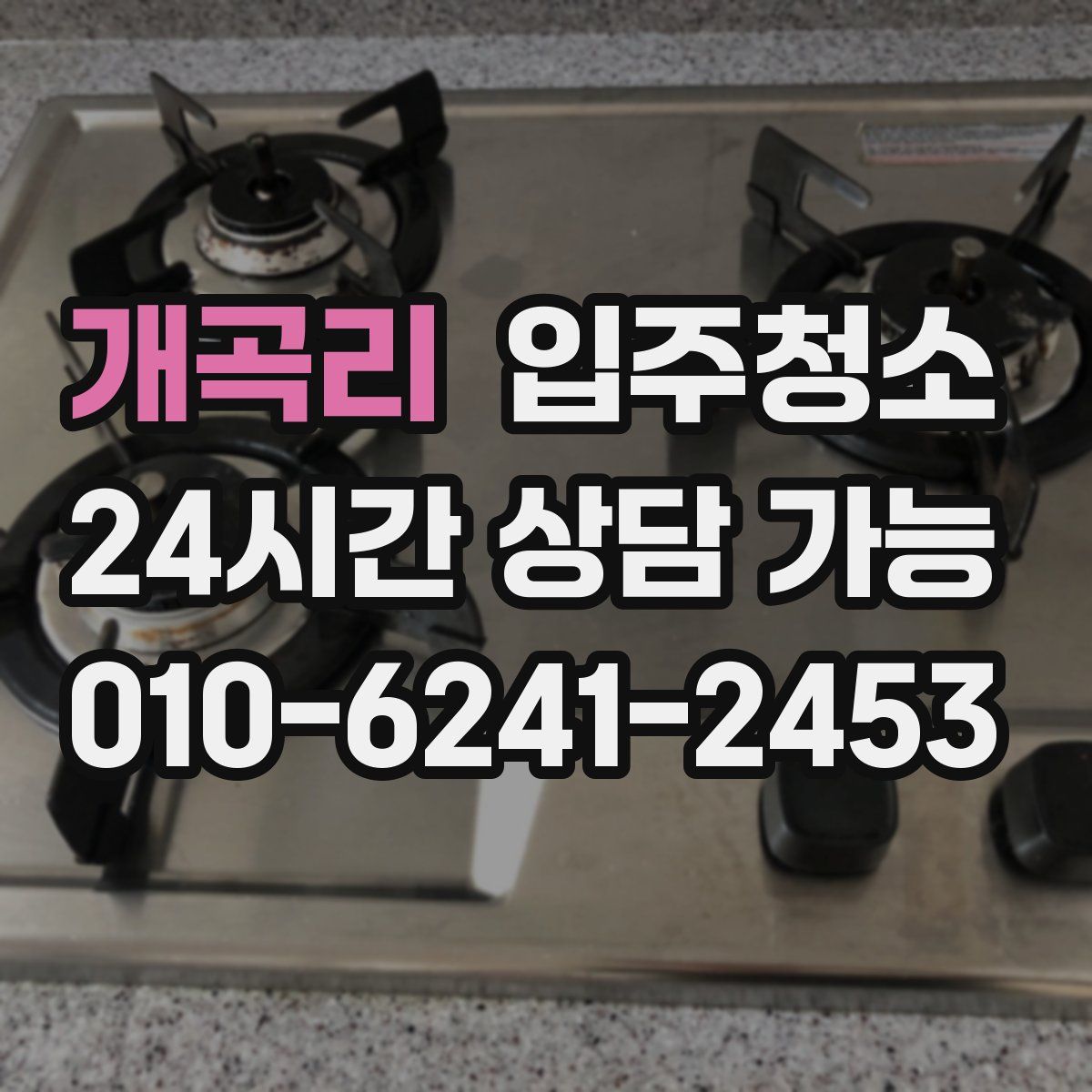 개곡리 원룸청소