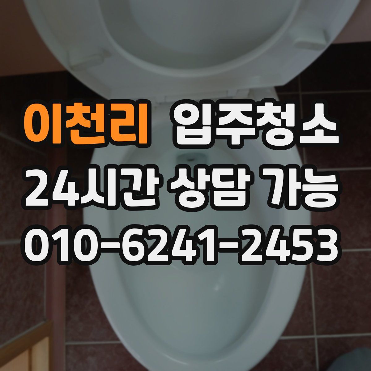 이천리 원룸청소