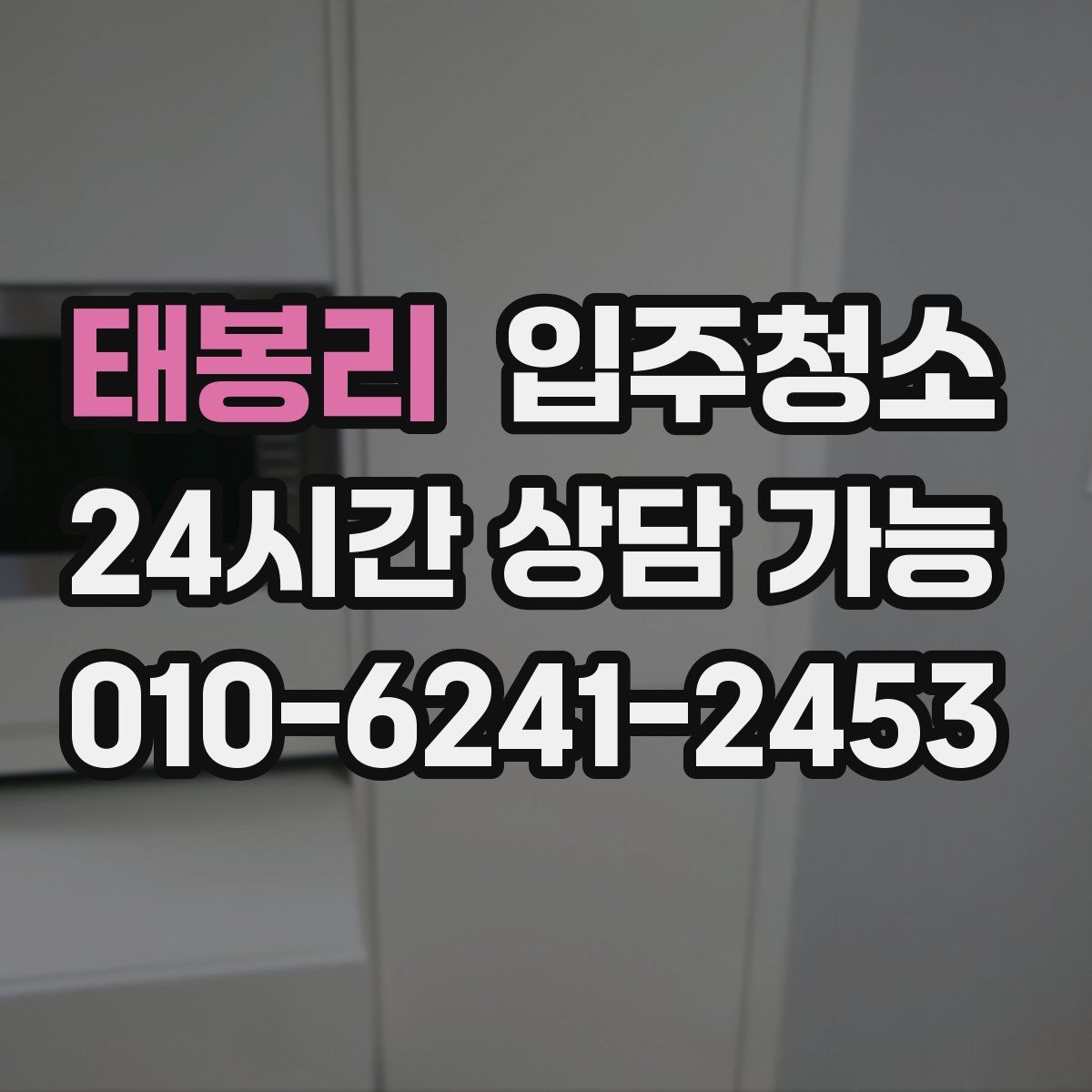 태봉리 원룸청소