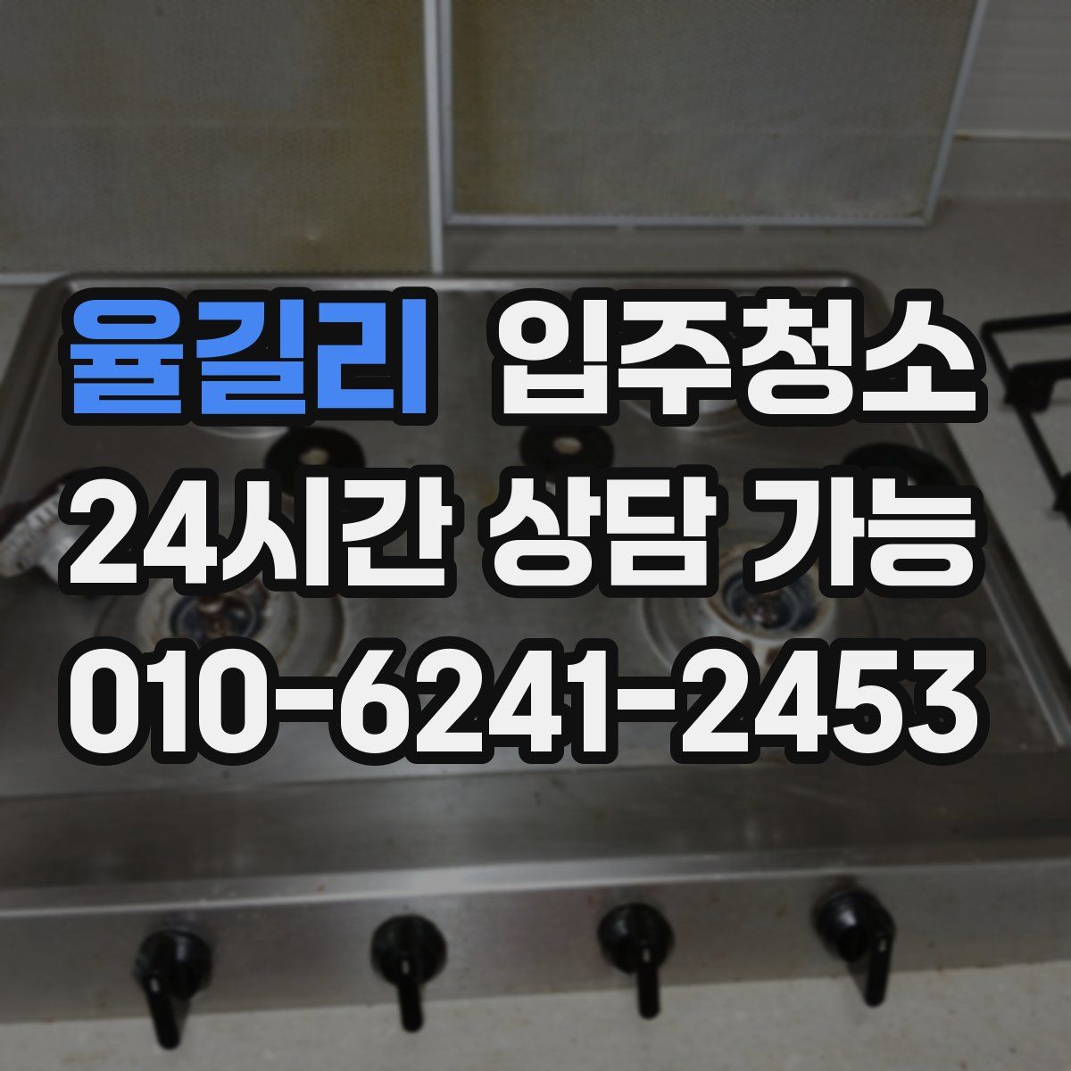 율길리 원룸청소