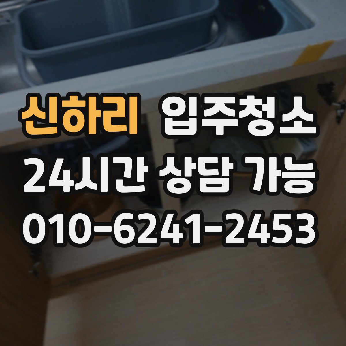 신하리 원룸청소
