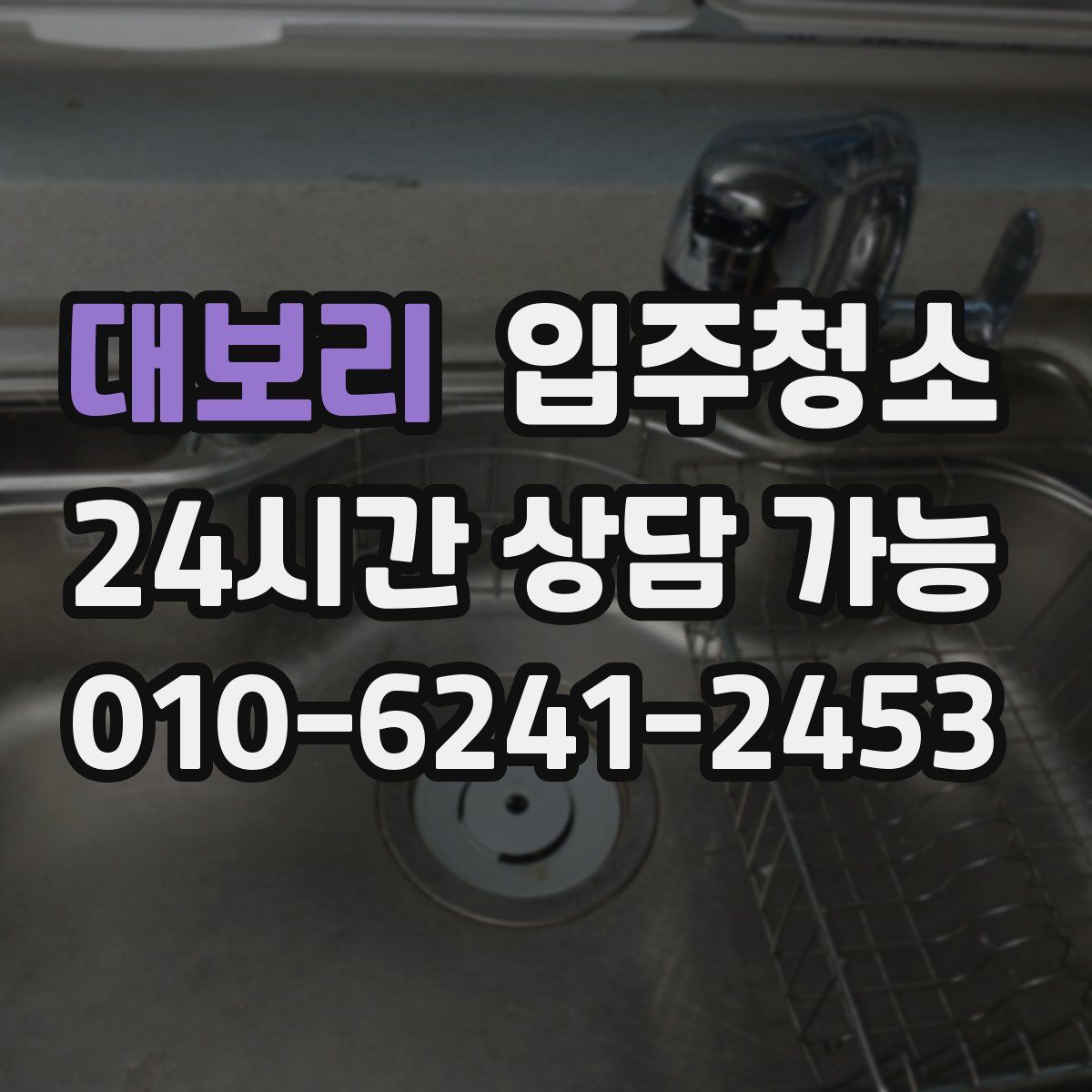 대보리 원룸청소