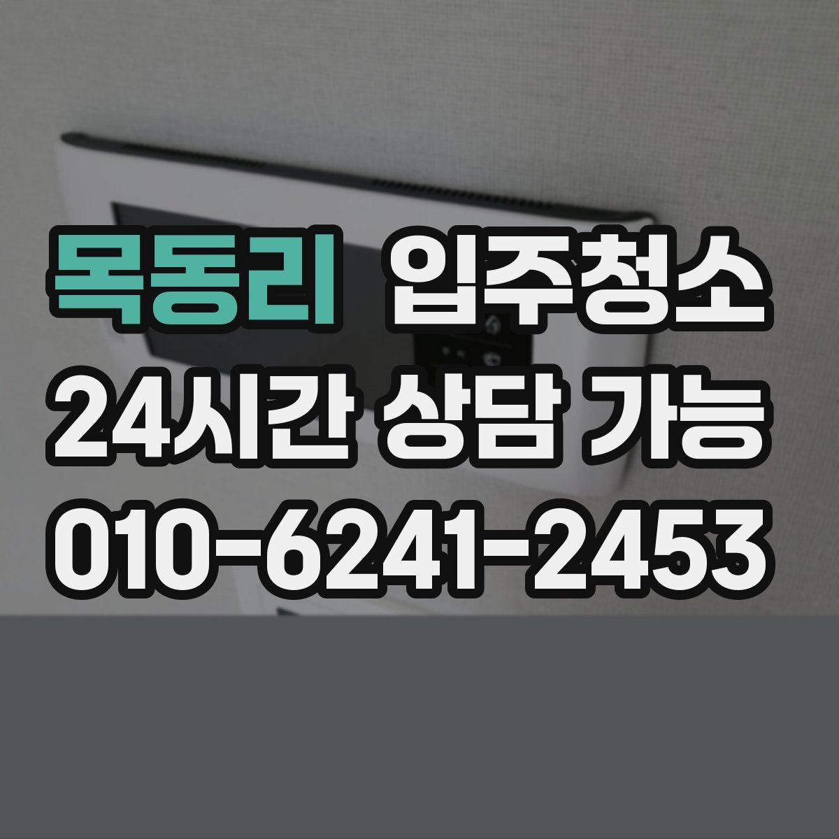 목동리 원룸청소