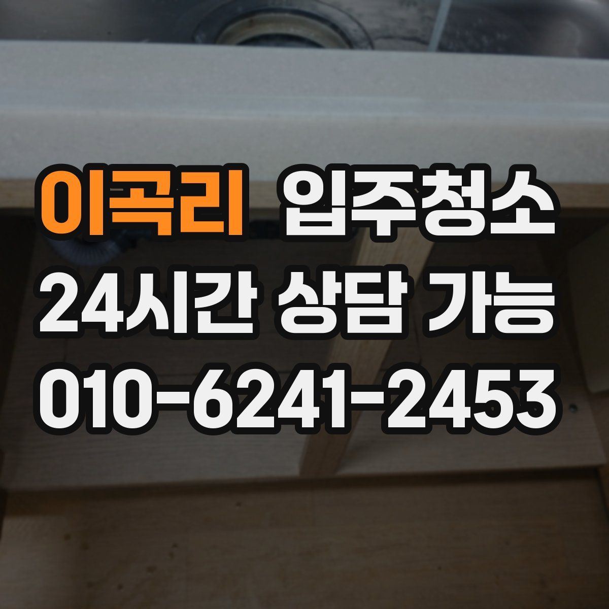 이곡리 원룸청소