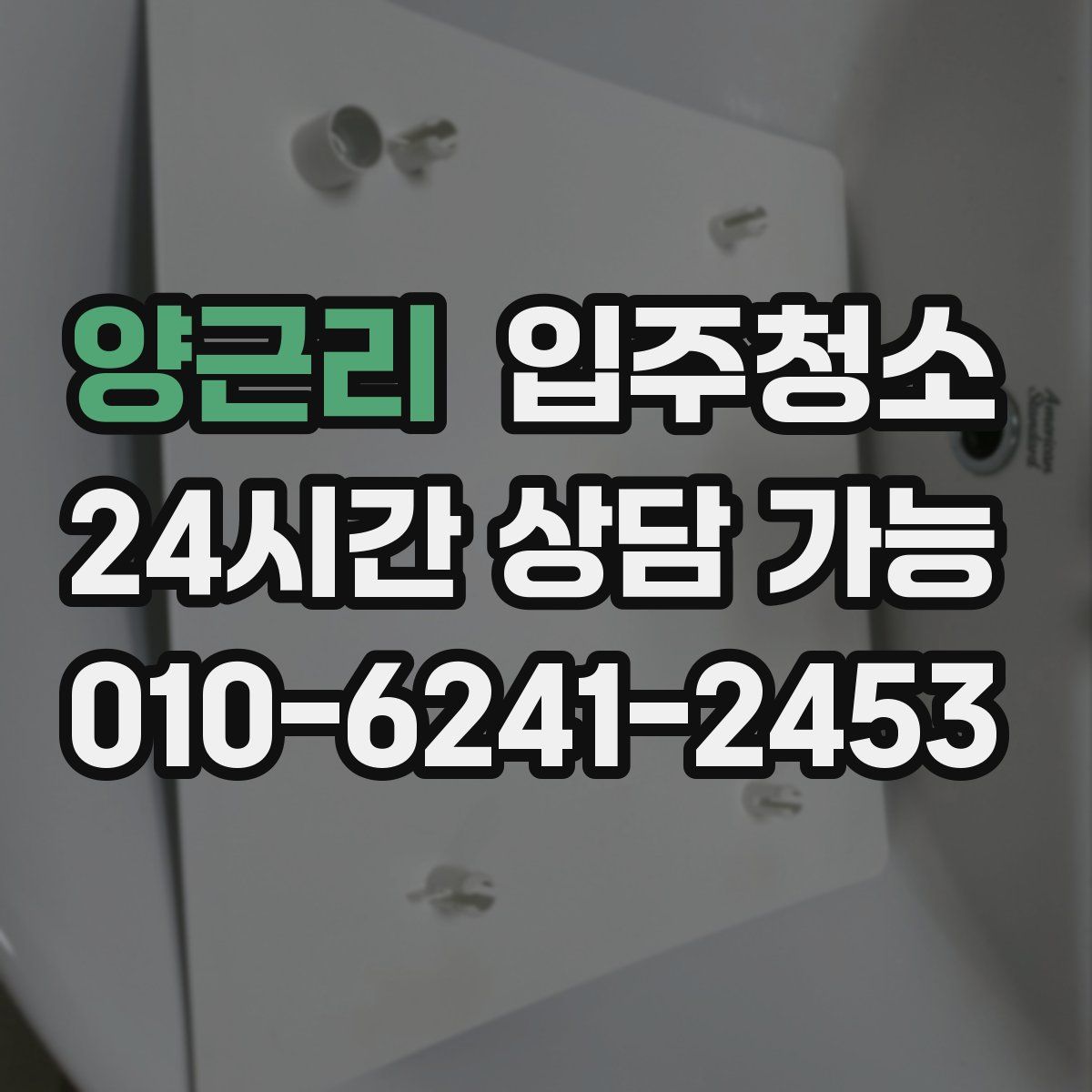양근리 원룸청소