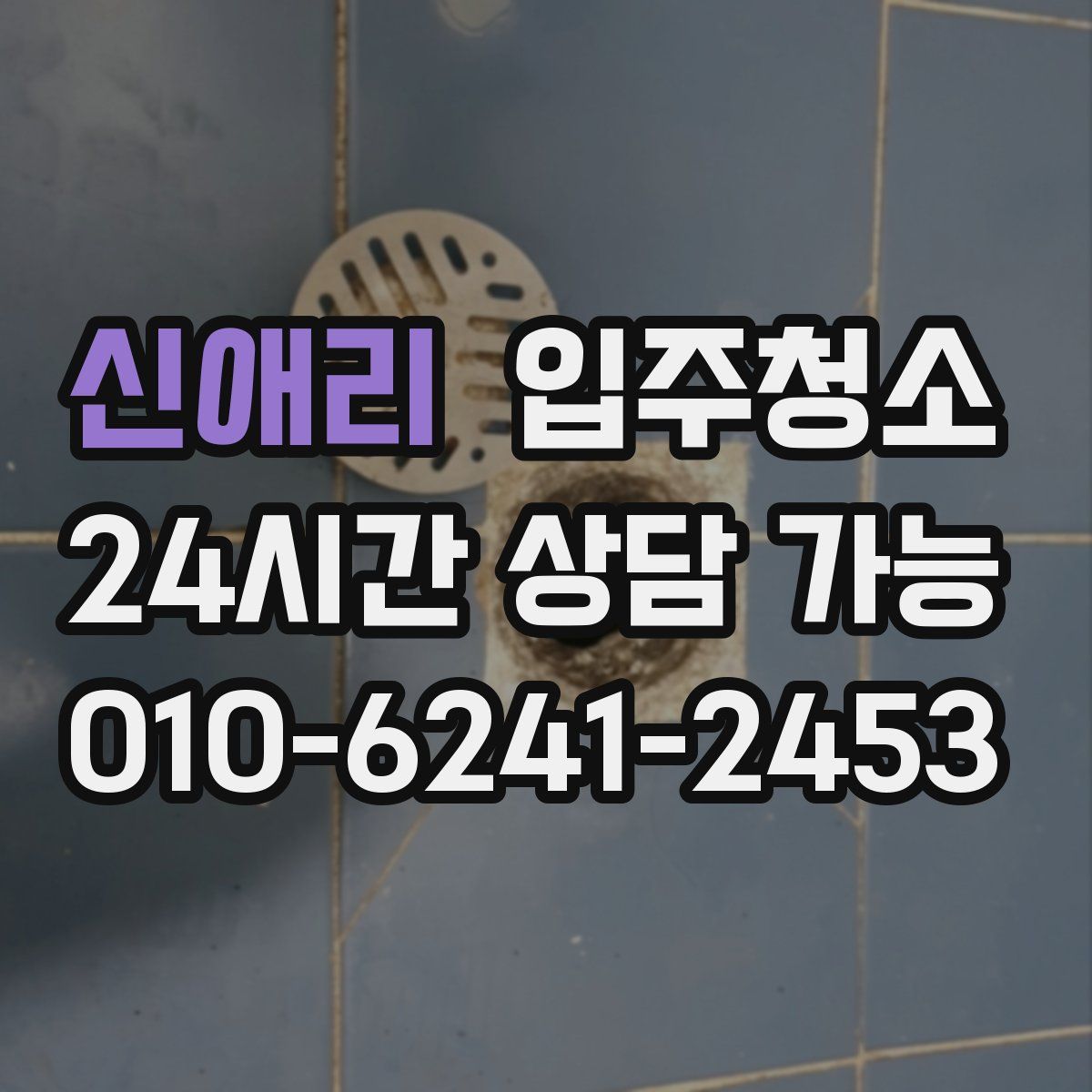 신애리 원룸청소