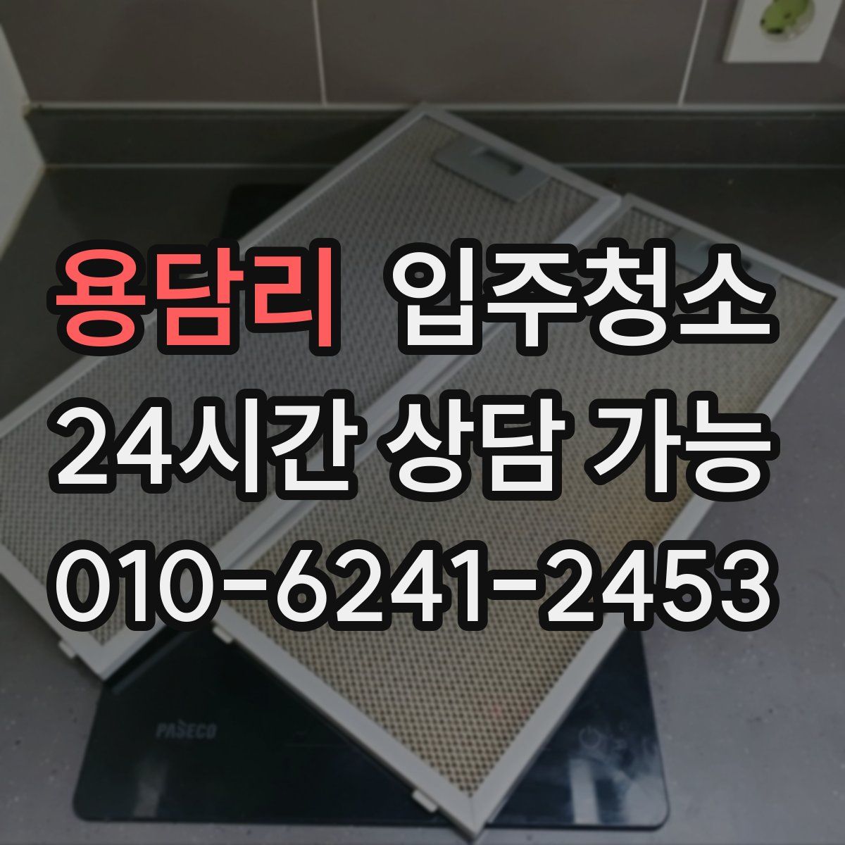 용담리 원룸청소