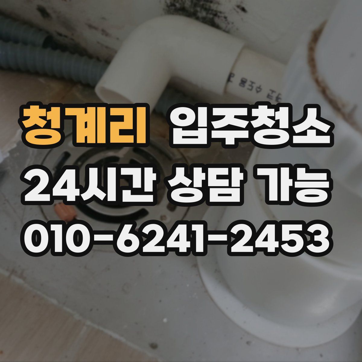 청계리 원룸청소