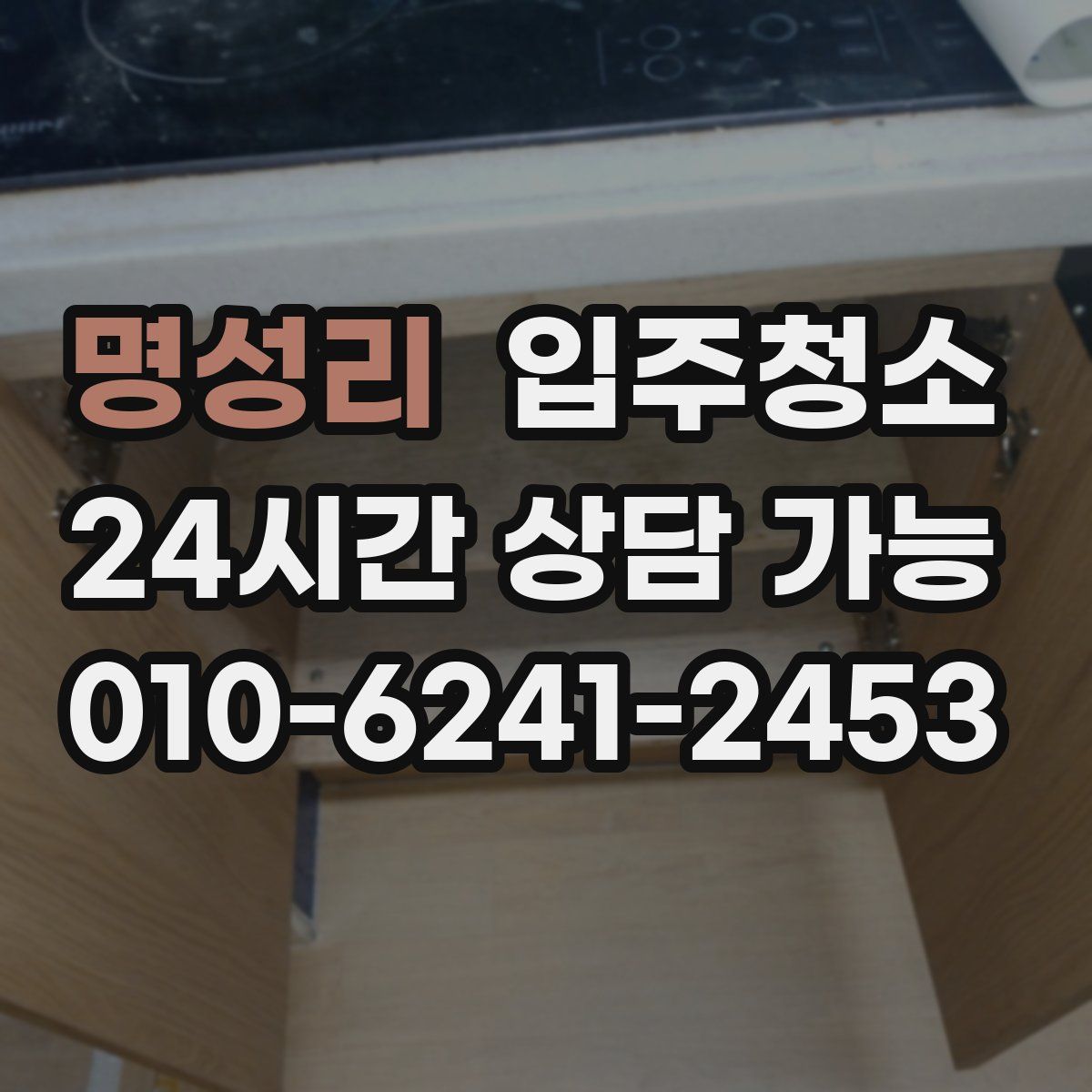 명성리 원룸청소