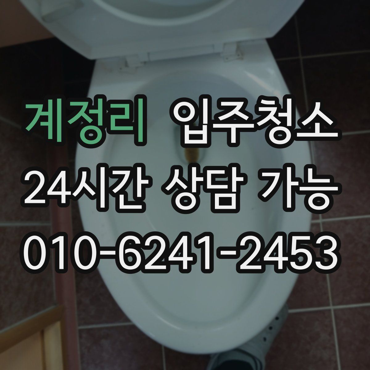 계정리 원룸청소