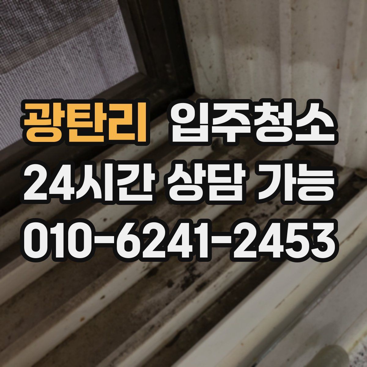 광탄리 원룸청소