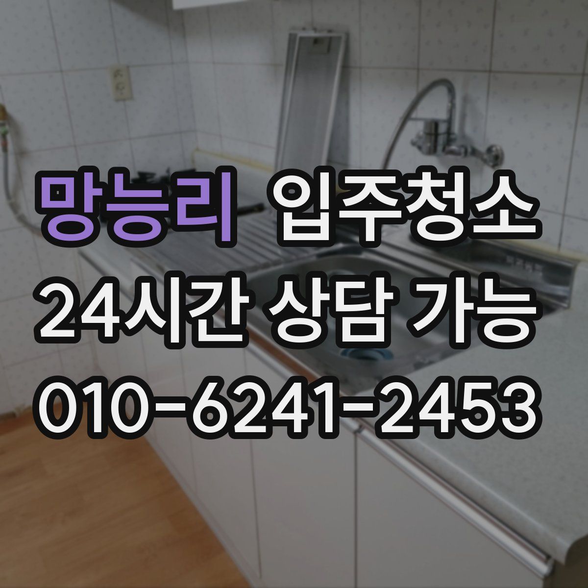 망능리 원룸청소