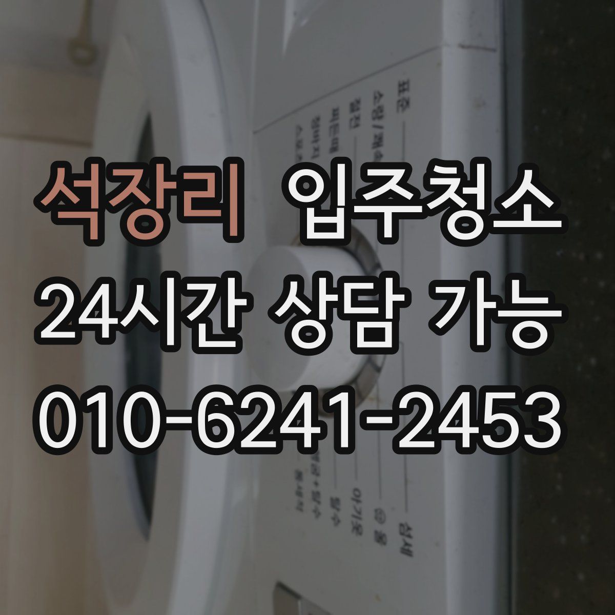 석장리 원룸청소