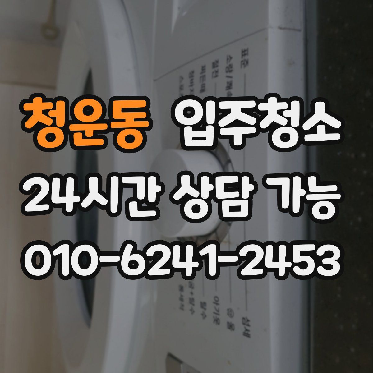 청운동 원룸청소