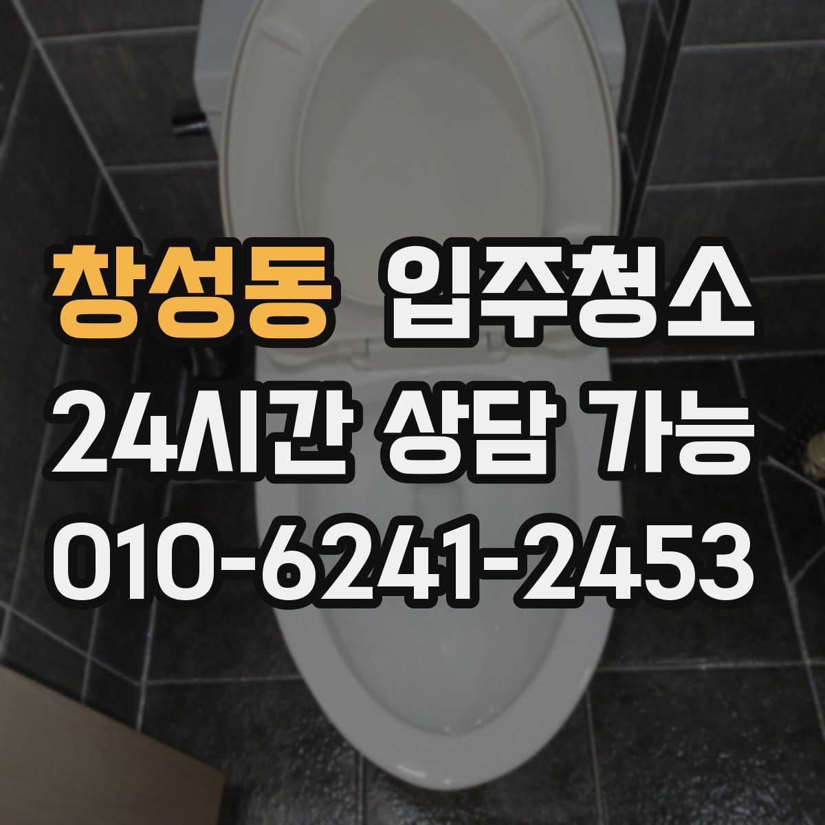 창성동 원룸청소