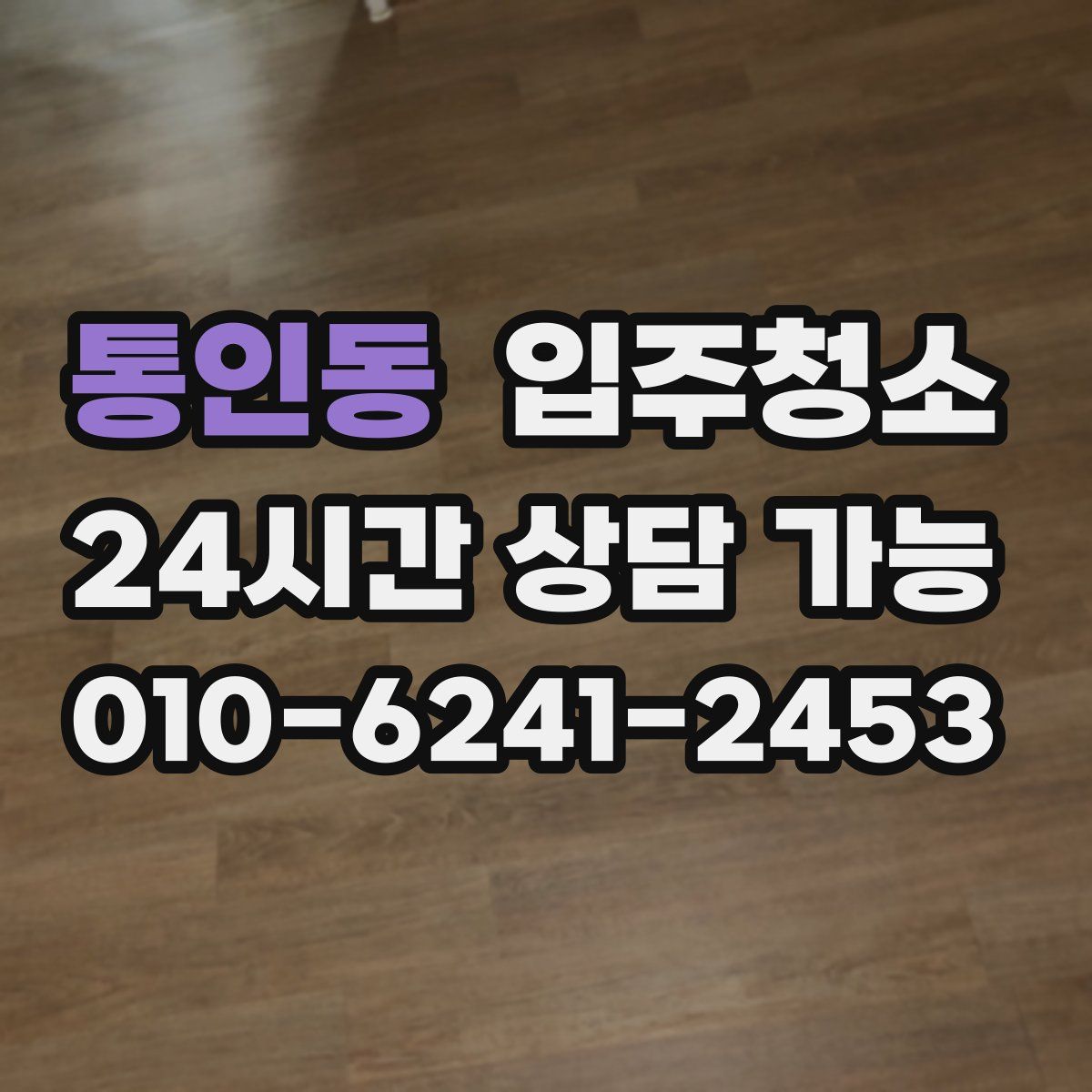 통인동 원룸청소