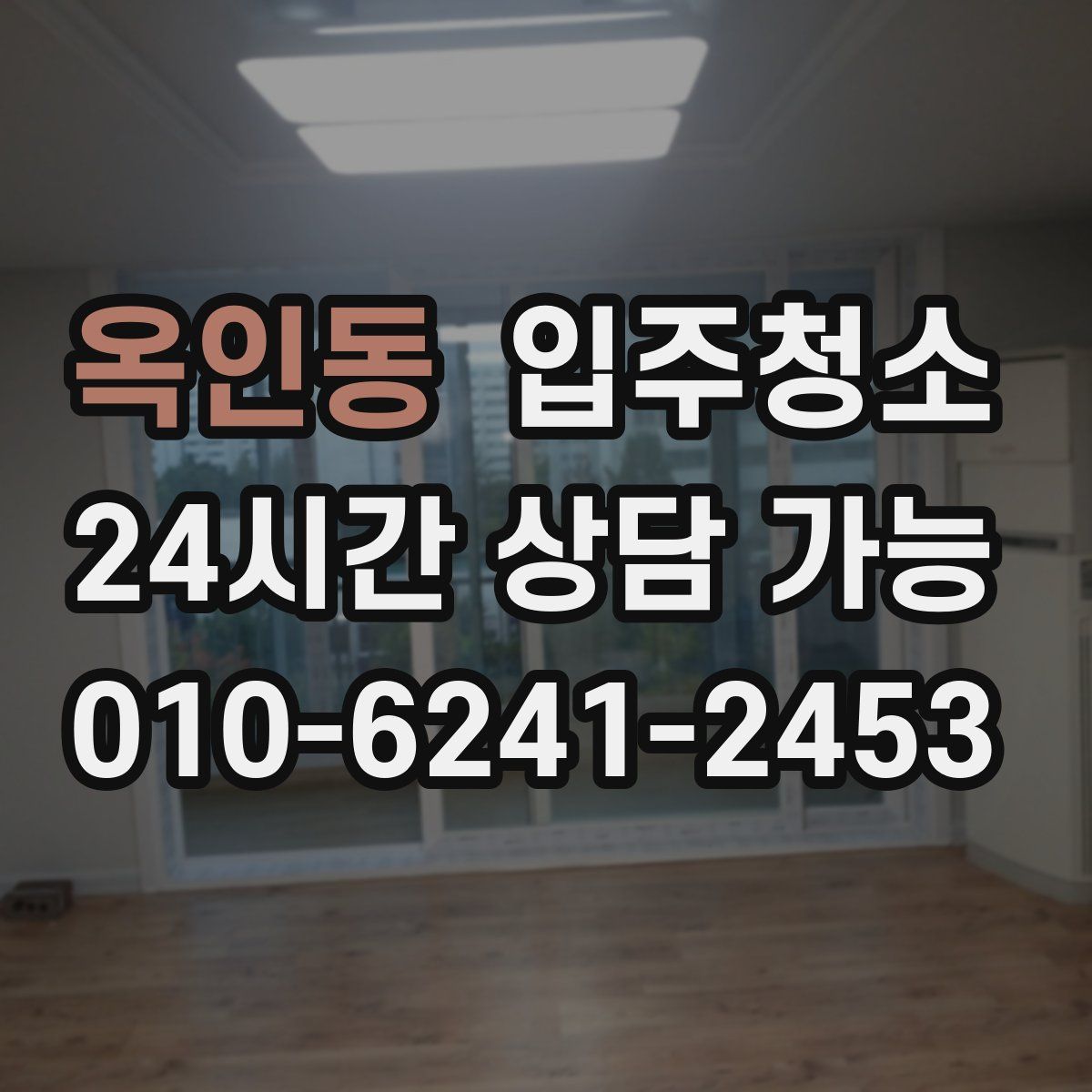 옥인동 원룸청소