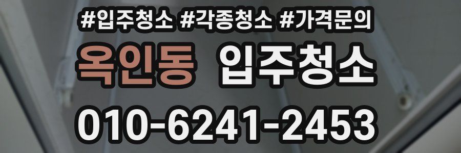 옥인동 이사청소