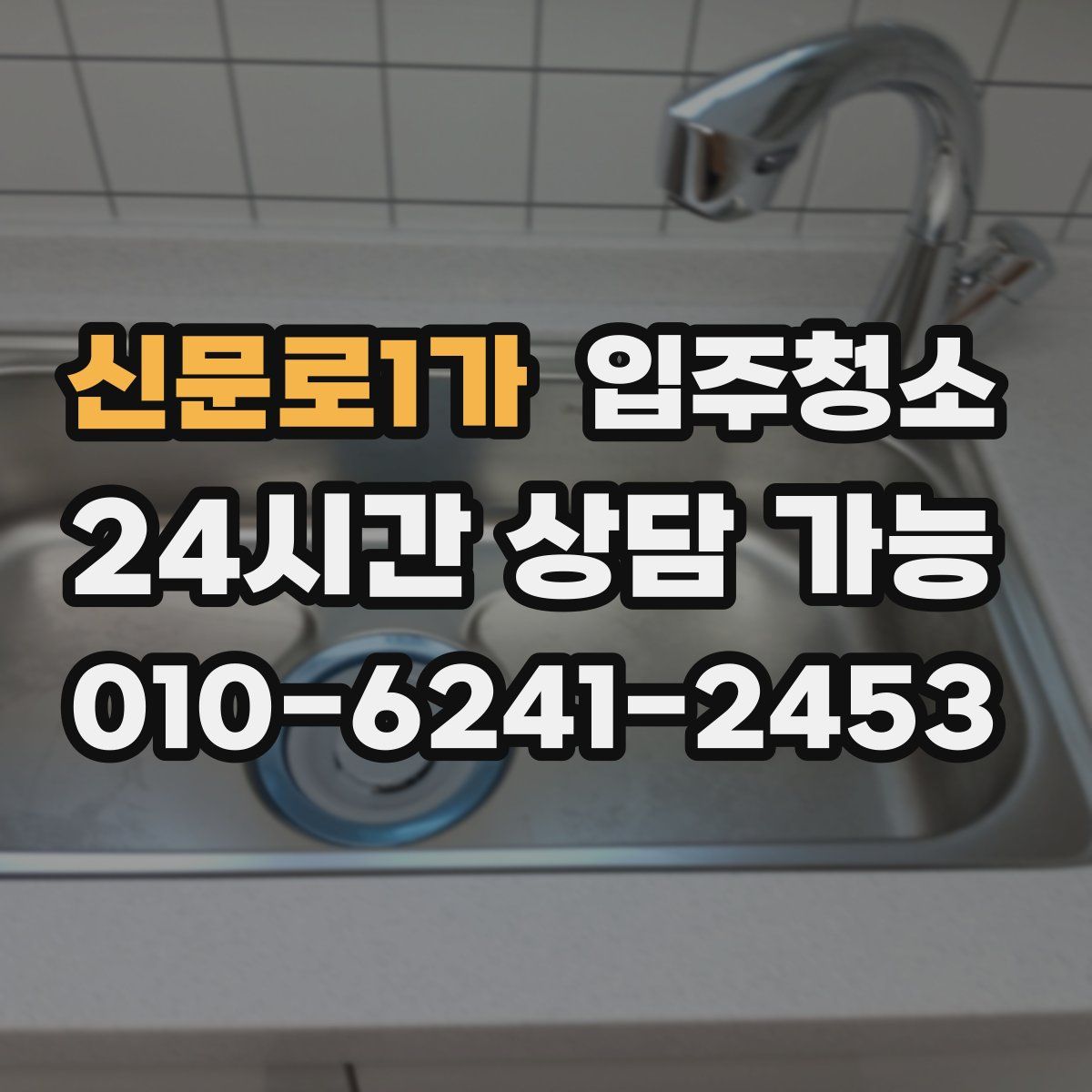 신문로1가 원룸청소