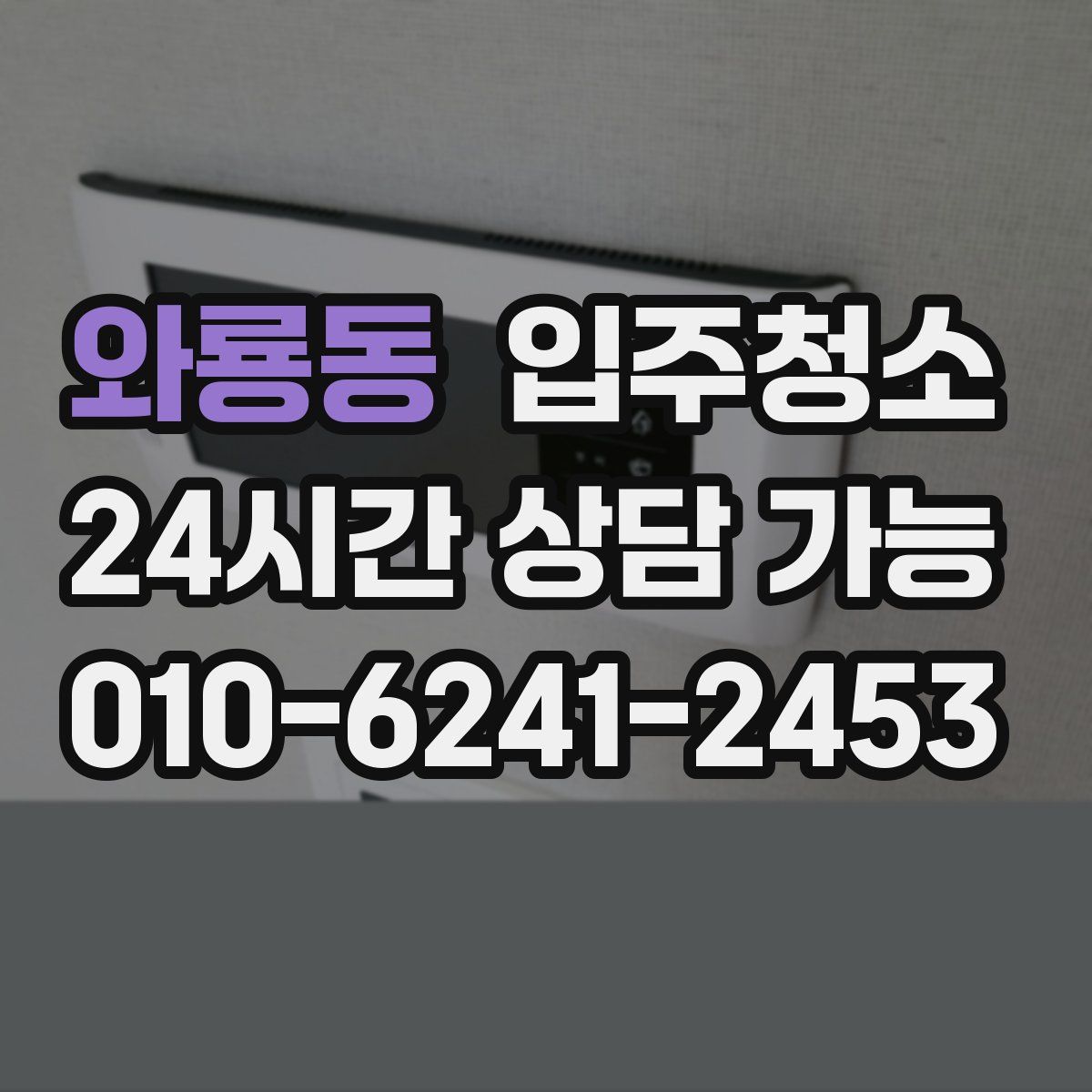 와룡동 원룸청소