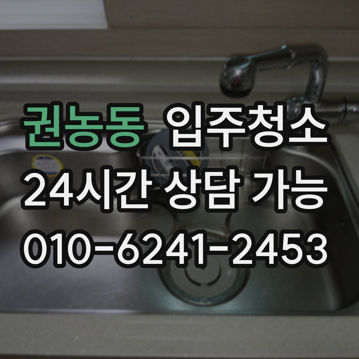 권농동 원룸청소