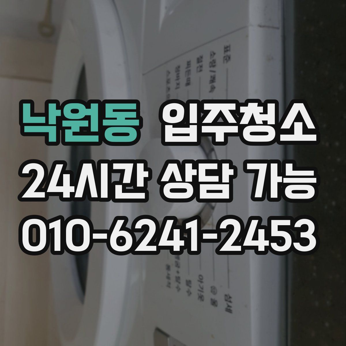 낙원동 원룸청소