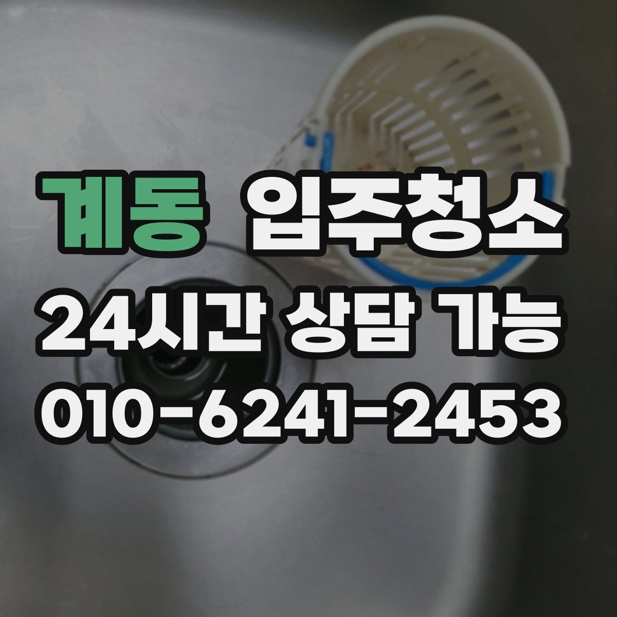 계동 원룸청소