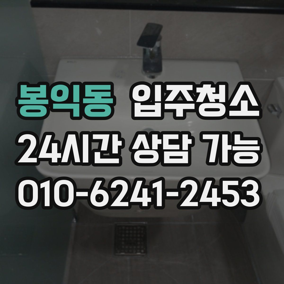 봉익동 원룸청소