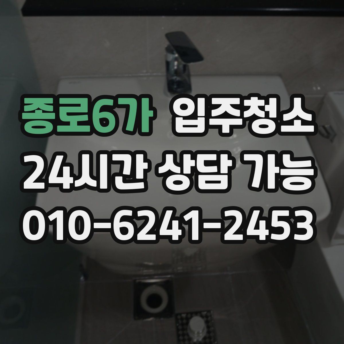 종로6가 입주청소 문틀 몰딩 손때가 신경 쓰일 때 정리법