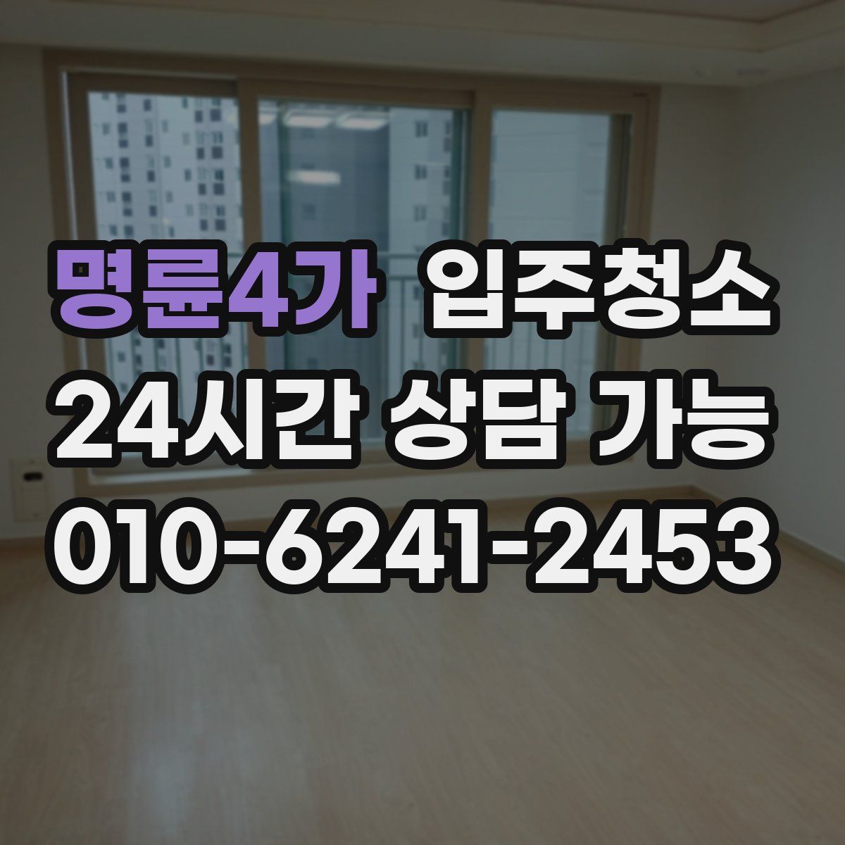 명륜4가 원룸청소