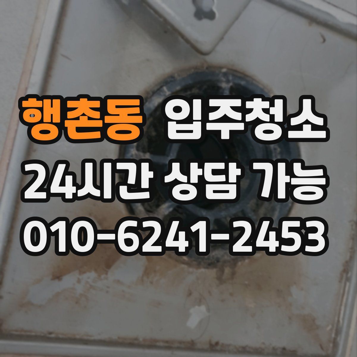 행촌동 원룸청소