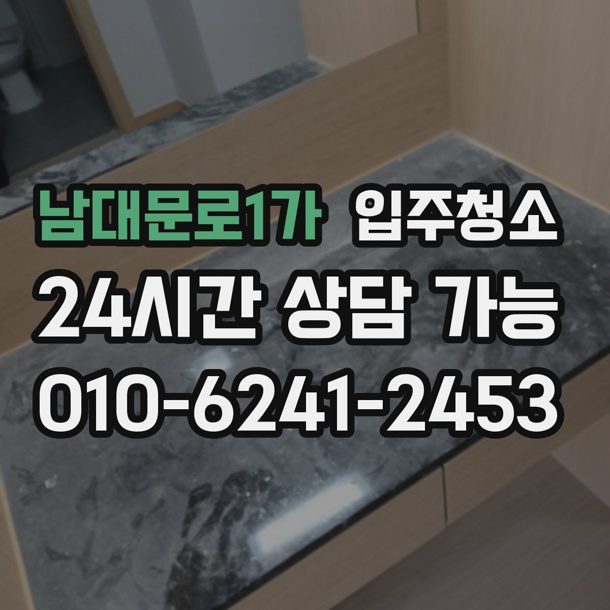 남대문로1가 원룸청소