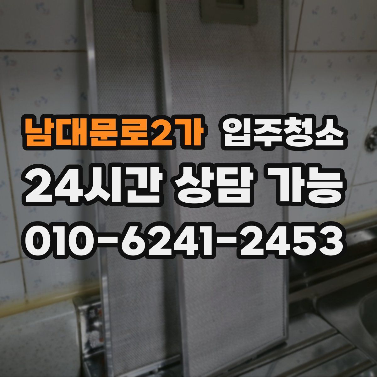 남대문로2가 원룸청소