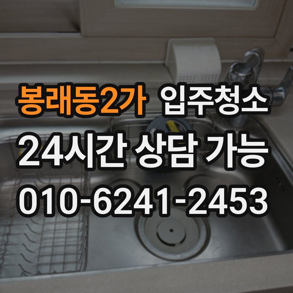 봉래동2가 입주청소 다용도실 세탁실 입주 전 정리 포인트