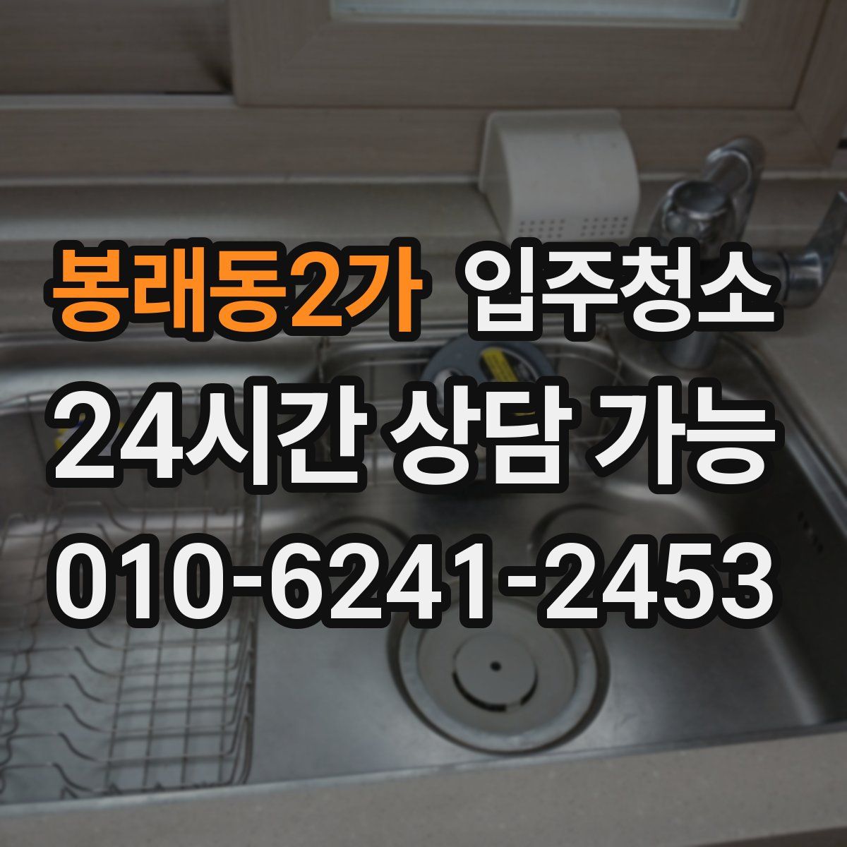 봉래동2가 원룸청소