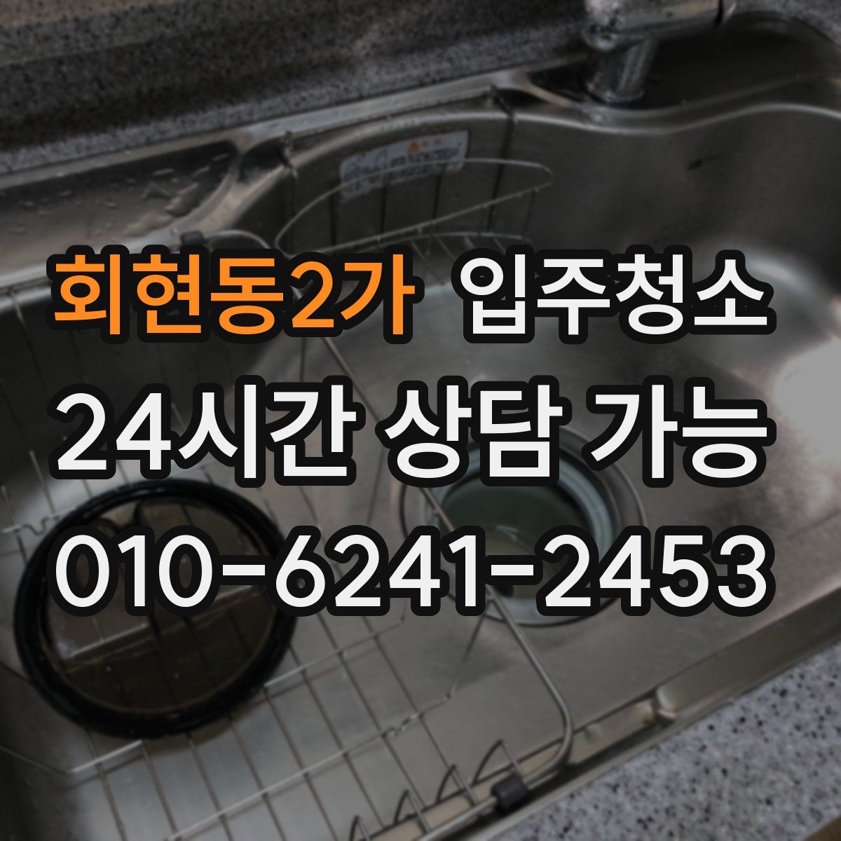 회현동2가 원룸청소