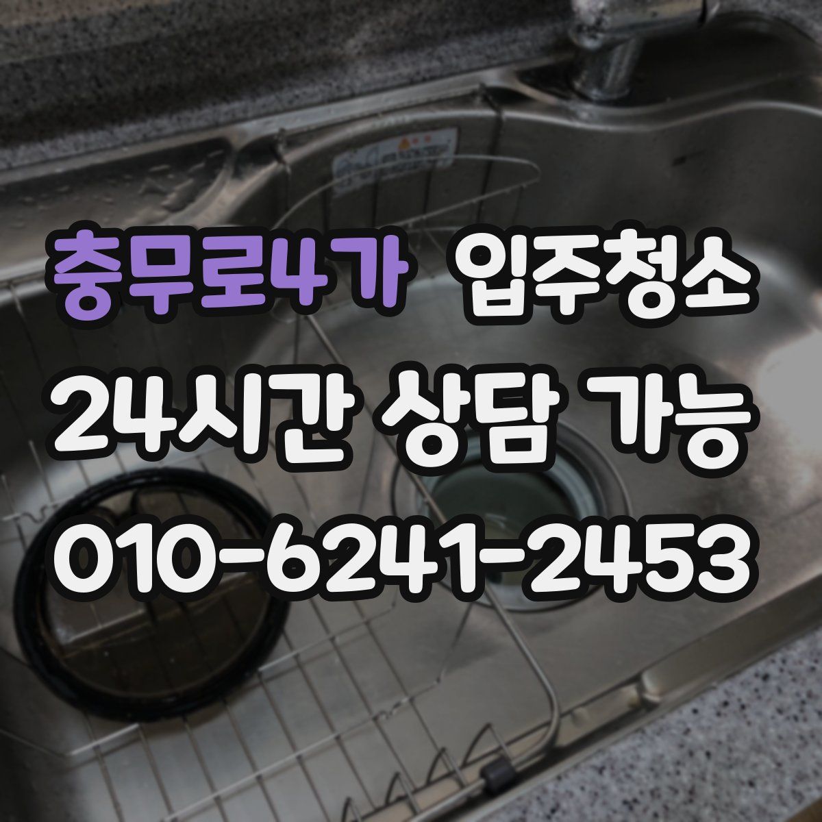 충무로4가 원룸청소