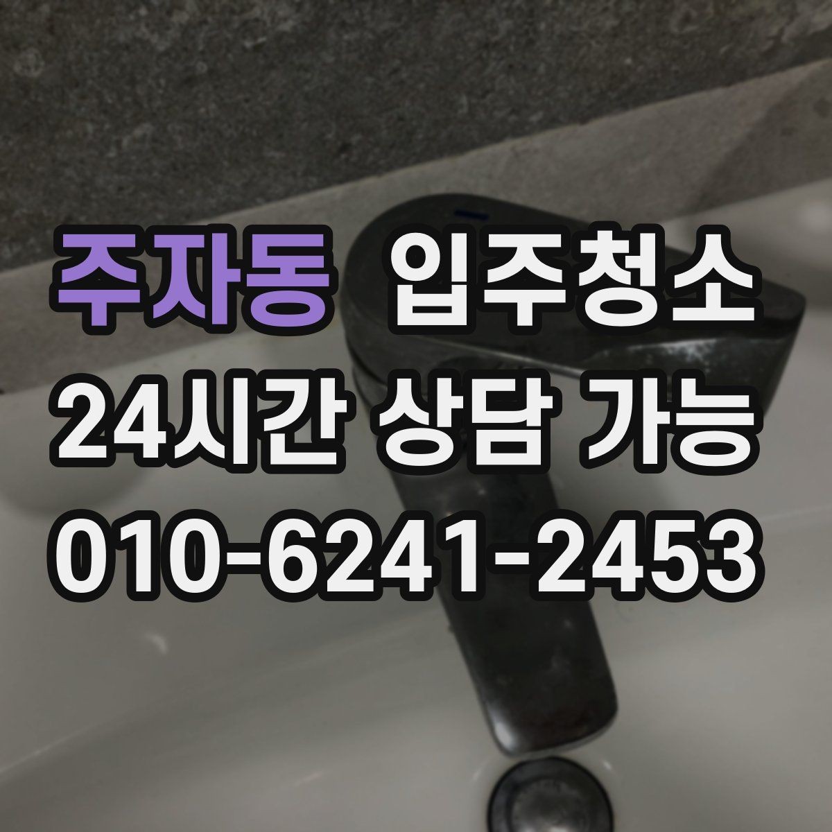 주자동 입주청소 주방 사용 많은 집을 위한 집중 정리