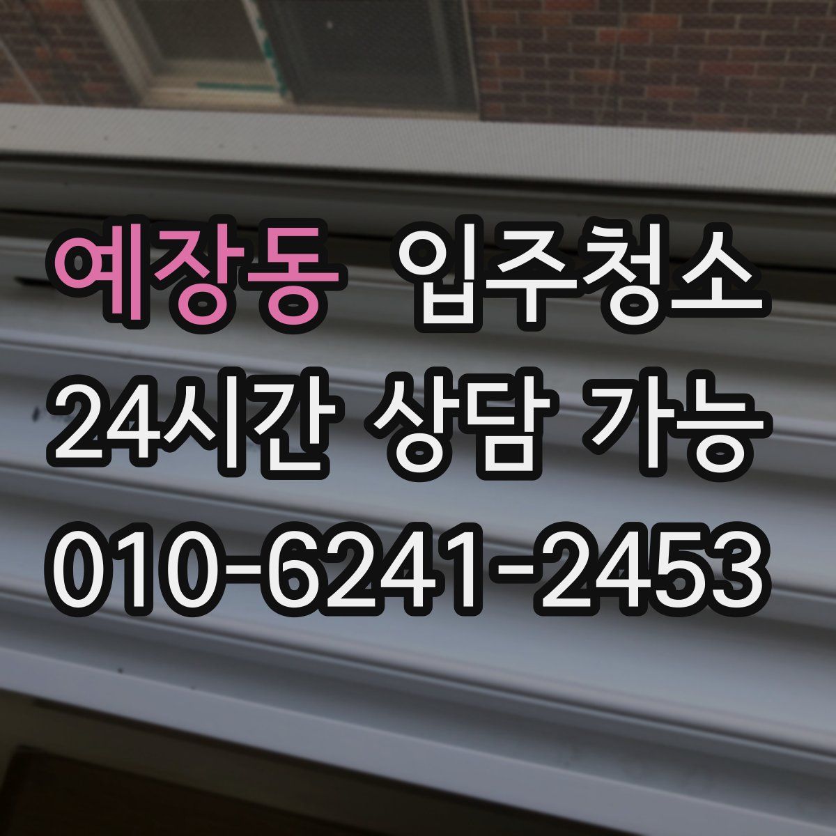 예장동 원룸청소