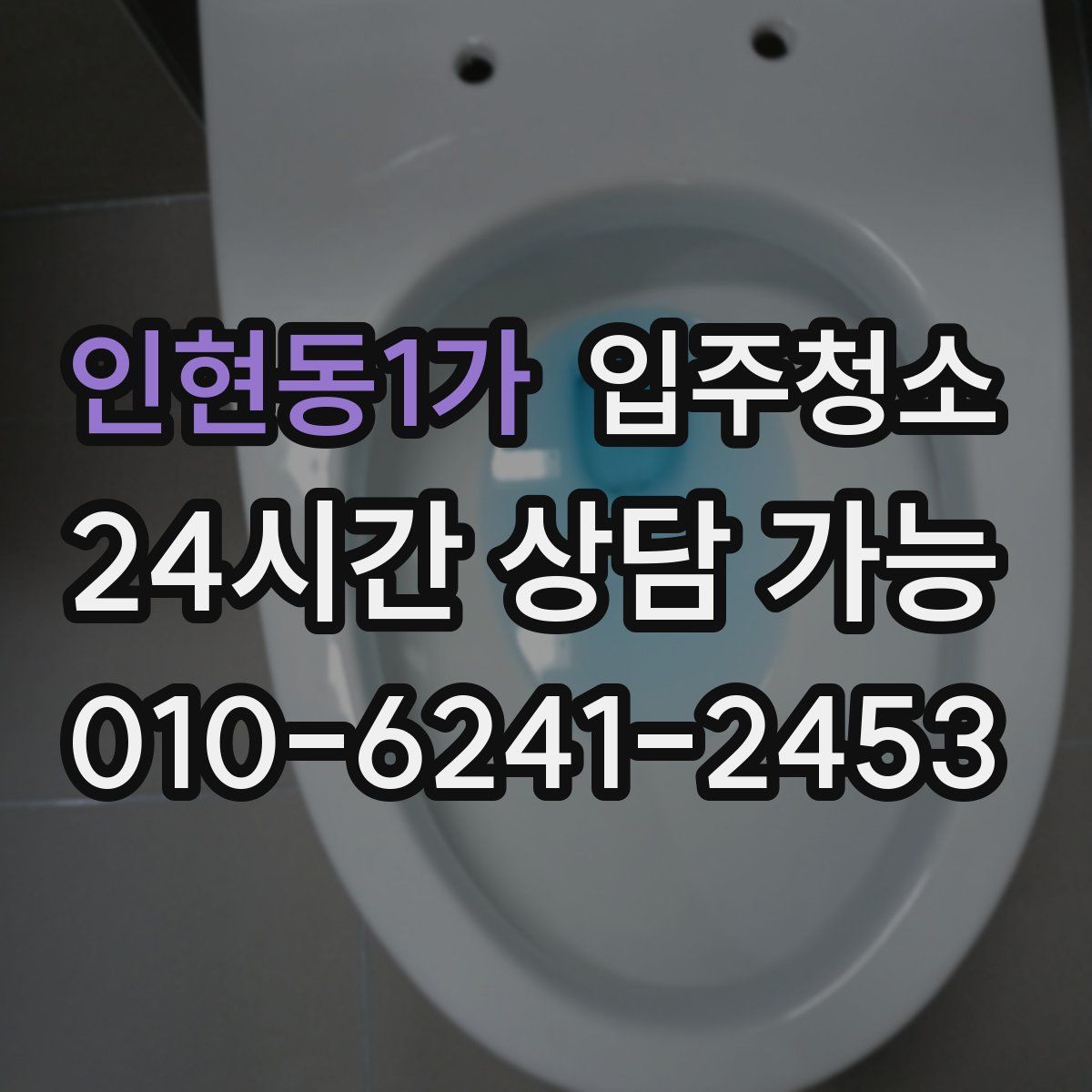 인현동1가 원룸청소