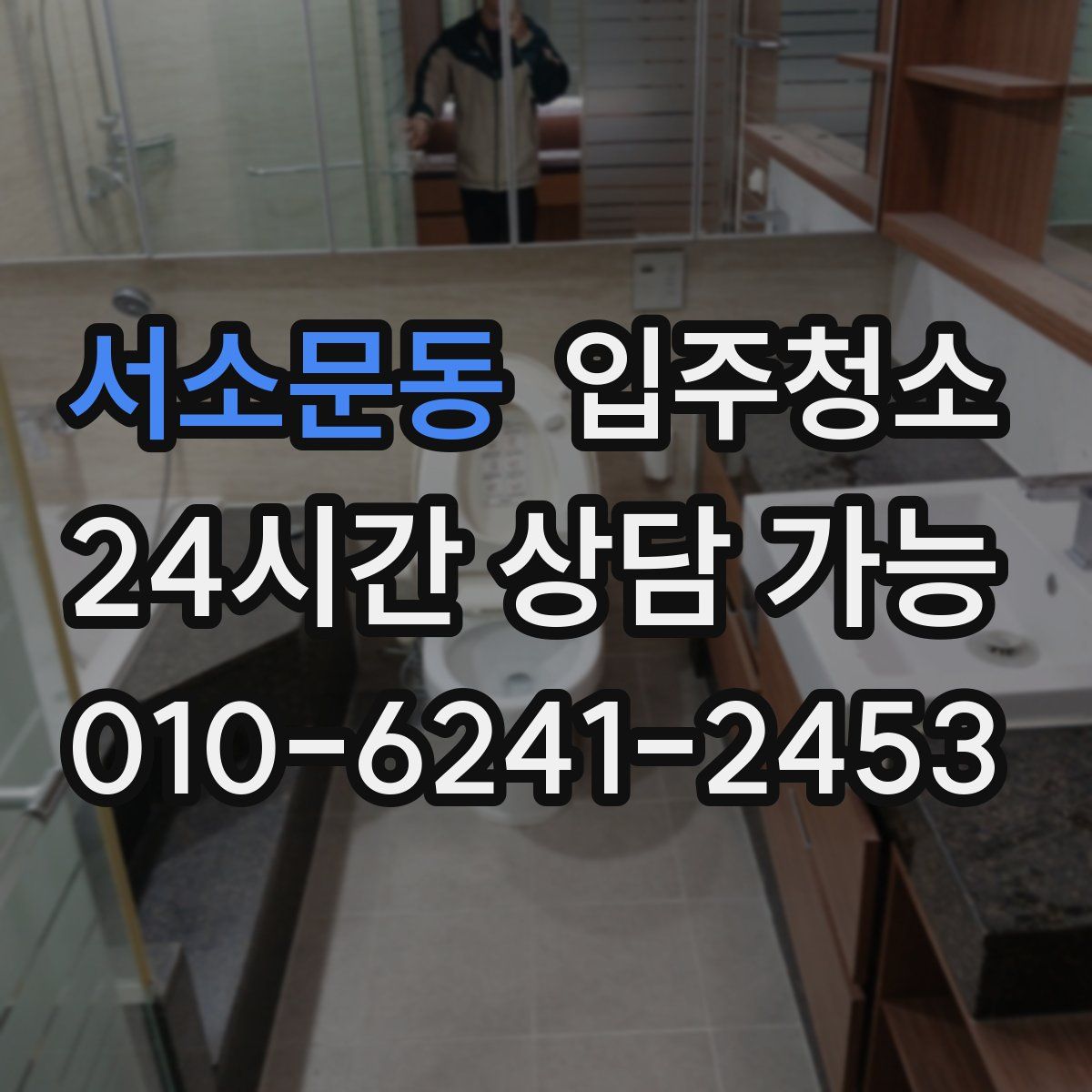 서소문동 원룸청소