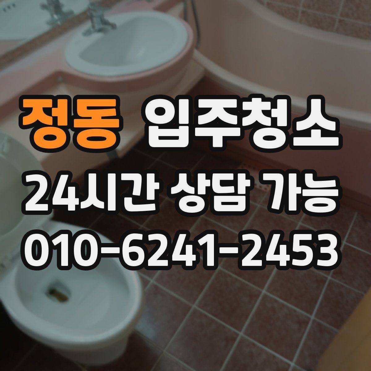 정동 입주청소 신발장 안쪽 냄새가 걱정될 때