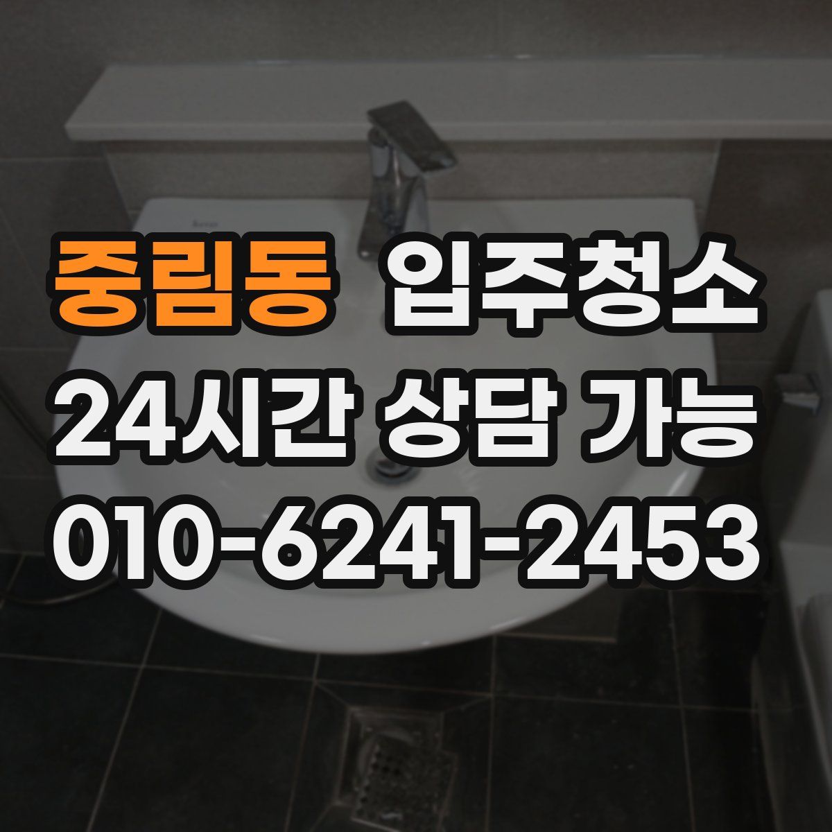 중림동 원룸청소