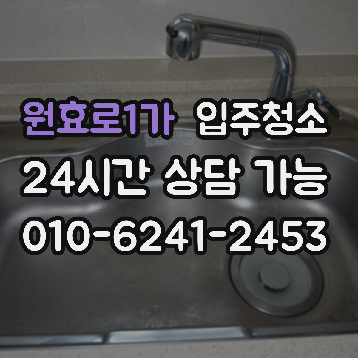 원효로1가 원룸청소